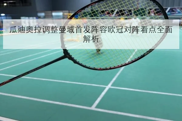 孙颖莎新周期正手发力更稳定国乒混双布局引发热议